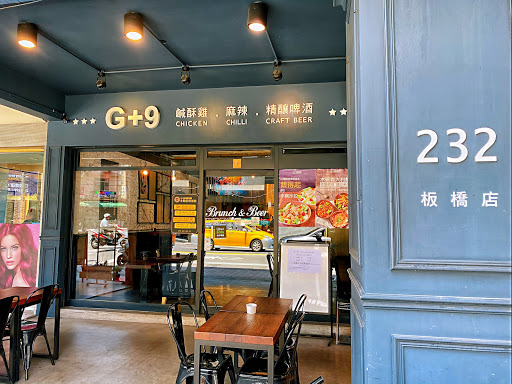 G+9鮮釀餐廳(板橋國光店)