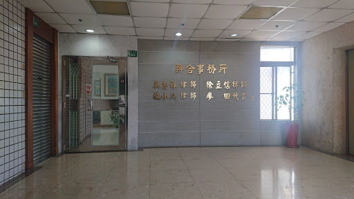 吳志祥律師事務所