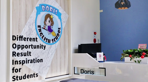 朵瑞絲美語學校Doris English School