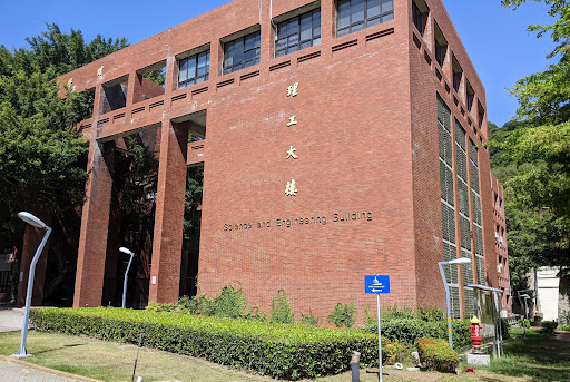 中山大學理學院國際會議廳