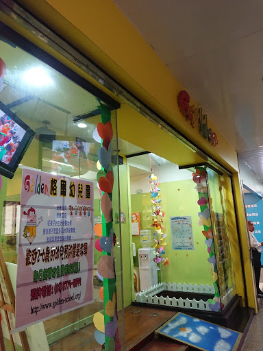 臺北市私立格爾幼兒園