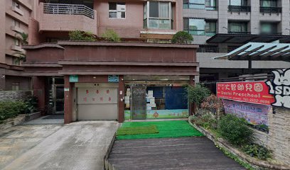 台北市私立大智幼兒園