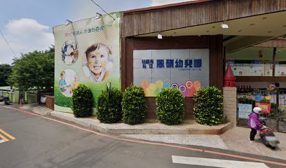 私立天籟幼稚園