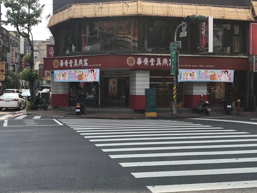 華齊堂自由旗艦店