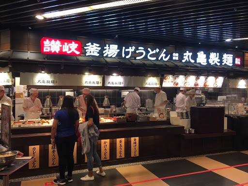 丸亀製麵 新竹巨城店 烏龍麵餐廳