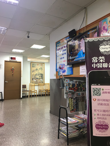 常榮中醫診所