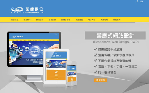 數位台北-網頁設計-網站架設-關鍵字廣告-SEO-荃能數位台北-三重雲端辦公室
