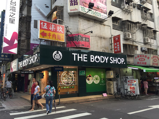 美體小舖The Body Shop(通化店)