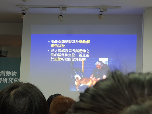 台灣動物社會研究會