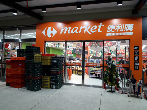家樂福超市蘆洲光華店Carrefour Market Luzhou Guanghua Store