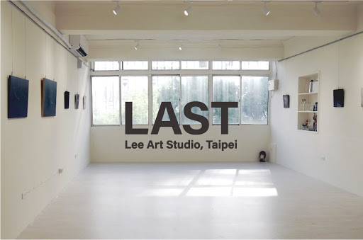 LAST工作室 (Lee Art Studio,Taipei)