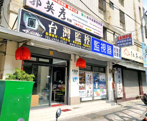 台灣監控 KingNet 監視器 門禁 防盜 總機 對講機 針孔攝影機 批發零售安裝