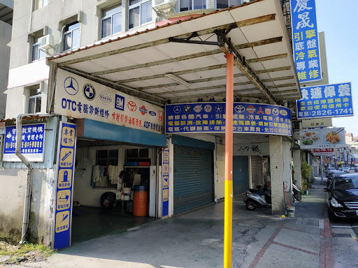慶晟汽車保修廠