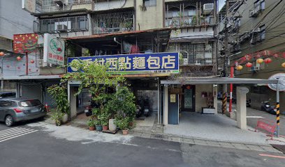 香村麵包店