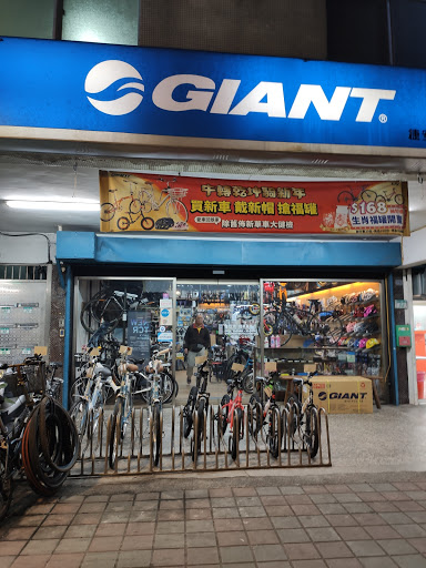GIANT捷安特-捷華單車 自行車&電動車專賣店