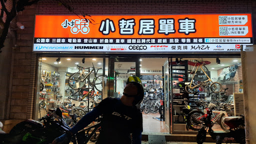 Bikehome小哲居單車 新店湯泉店