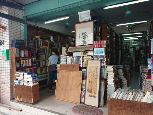 書香城舊書買賣