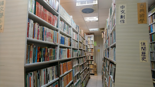 古今書廊二手書店人文館