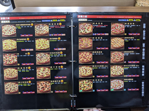 達美樂披薩 和平店
