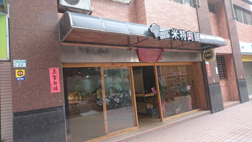 米特肉舖Meat House-板橋店