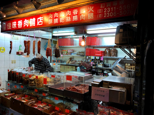 萬華佳味香肉脯店 肉鬆 | 肉脯 | 肉乾 | 香腸 | 臘肉 | 火腿