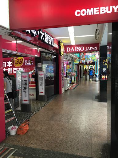 DAISO大創百貨 台北站前店
