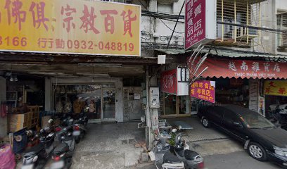 越南雜貨店
