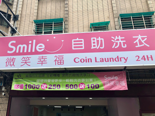 微笑幸福自助洗衣