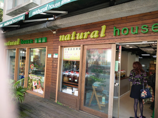 自然屋Natural house