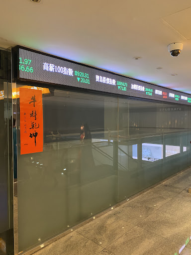 台灣證券交易所