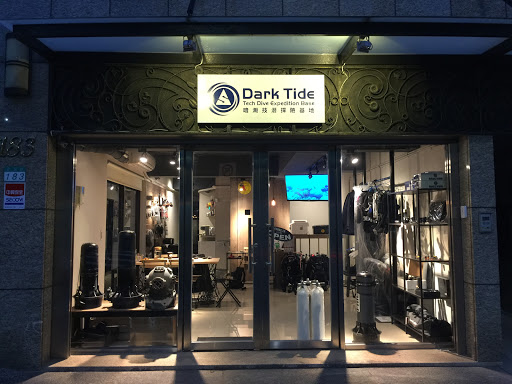 Dark Tide Tech Dive Expedition Base 暗潮技潛探險基地