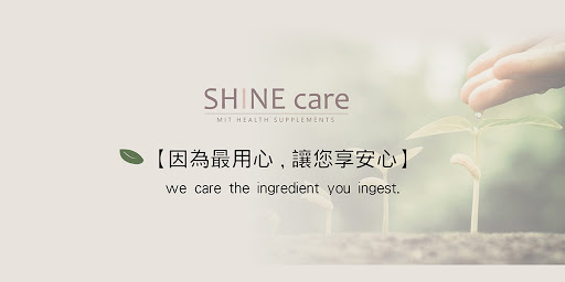 SHINE care 享安心