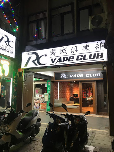 RC vape 霧城 台北市 電子煙維修站