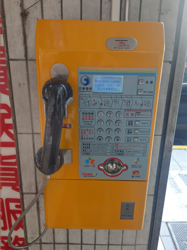 中華電信公共電話