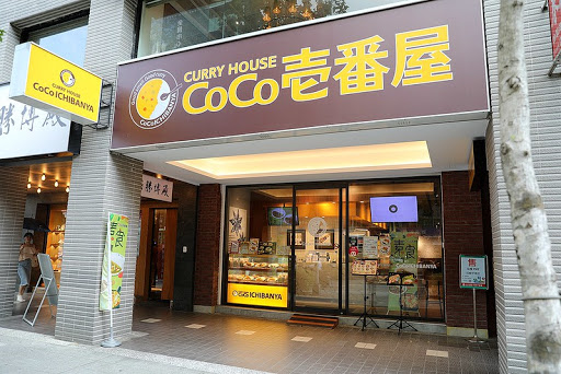 CoCo壹番屋 蘆洲徐匯店