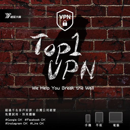 越獄大師 中國翻牆app/翻牆vpn/翻牆VPN路由器/翻牆軟體/付費vpn/手機翻牆/筆電翻牆/桌機翻牆/SSR/大陸VPN