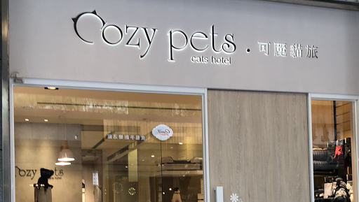 可麗貓旅 Cozy Pets Cats Hotel
