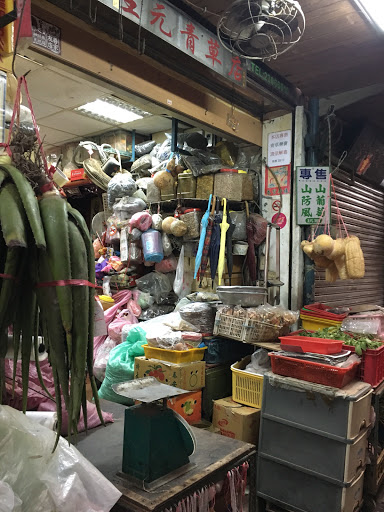 生元青草店