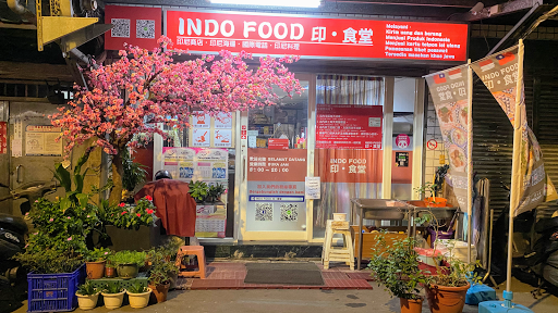 INDO FOOD 印．食堂 (印尼料理/印尼美食)