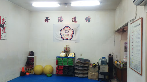 昇陽跆拳道館