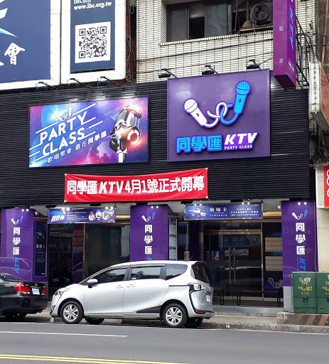 同學匯KTV-三重店