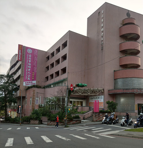 陽明山老人公寓(長期照護中心)