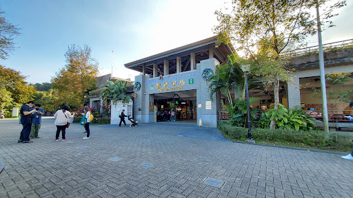 臺北市立動物園遊客服務中心