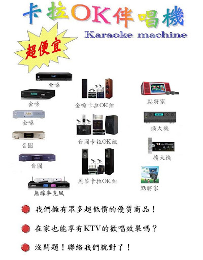 台灣娛樂網 卡拉OK伴唱機 擴大機 音響喇叭等 金嗓.音圓.點將家伴唱機 音響設備 卡拉OK擴大機