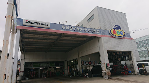 明伸タイヤサービス 刈谷店