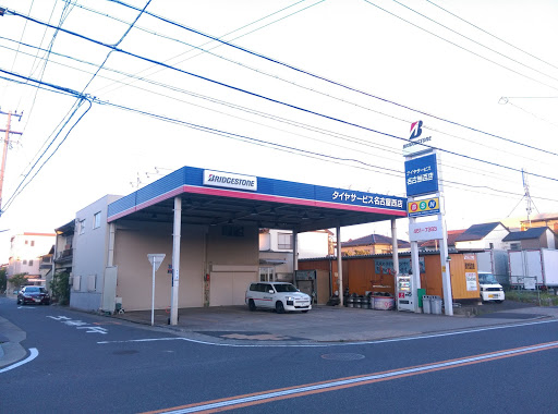 ブリヂストンタイヤサービス西日本（株） 名古屋西店