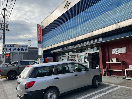 永井金物店