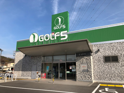 ゴルフ５ 多治見インター店
