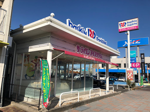 サーティワンアイスクリーム 春日井ロードサイド店
