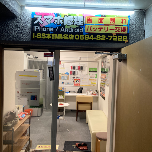 スマホ(iPhone/ANDROID)・PC修理・ガラスコーティング i-SS 本部桑名店
